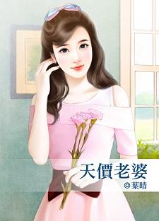 天价老婆买一送一 夏浅陌