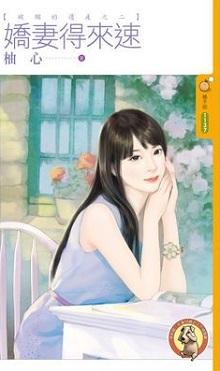 速追娇妻