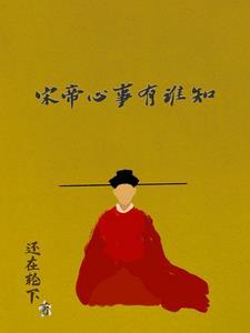 皆大欢喜片尾曲心事有谁知