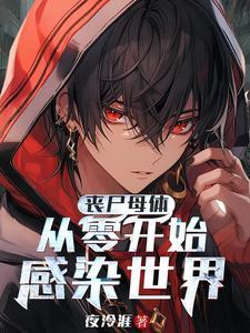 丧失母体