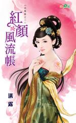 帐下风流破解版