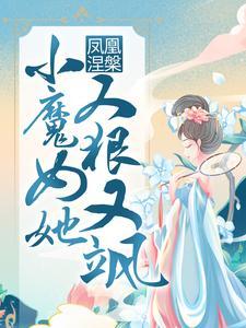 凤凰涅槃全文阅读