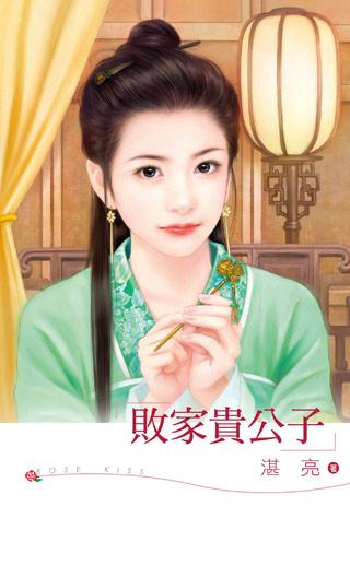 败家小公子作者名字是什么