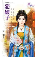 恶娘子若小欢最新章节更新情况