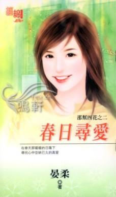 春日寻芳的图片