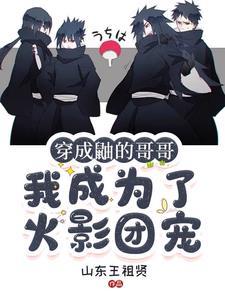 全忍界公开我幕后大boss身份曝光了