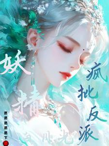 穿成疯批男主的白月光替身