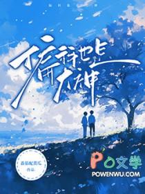 直球老攻的物理天才老婆txt