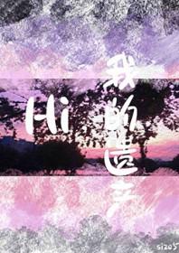 我的遗产游戏