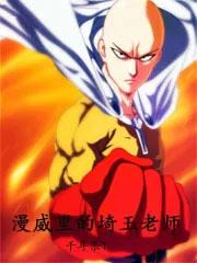 漫威里的玉皇大帝