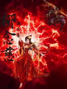 柳念慈秦煜