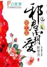 邪王狂妃帝尊宠翻天免费阅读