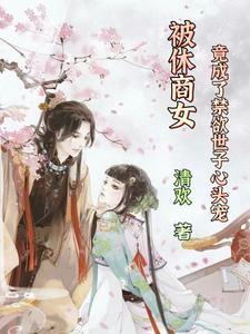 被休之后重生了