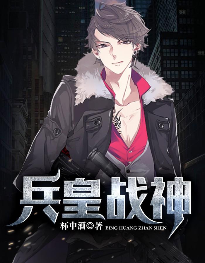 兵皇战神影