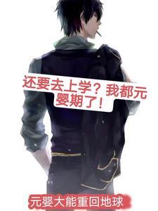 元婴可以夺舍吗