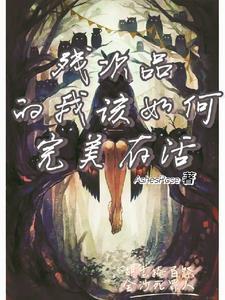 “残次品”