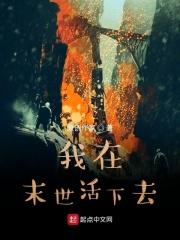 活在末世忙种田
