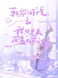 致命游戏视频