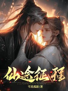征途仙术系玩法攻略