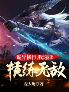 我选择横练无敌txt