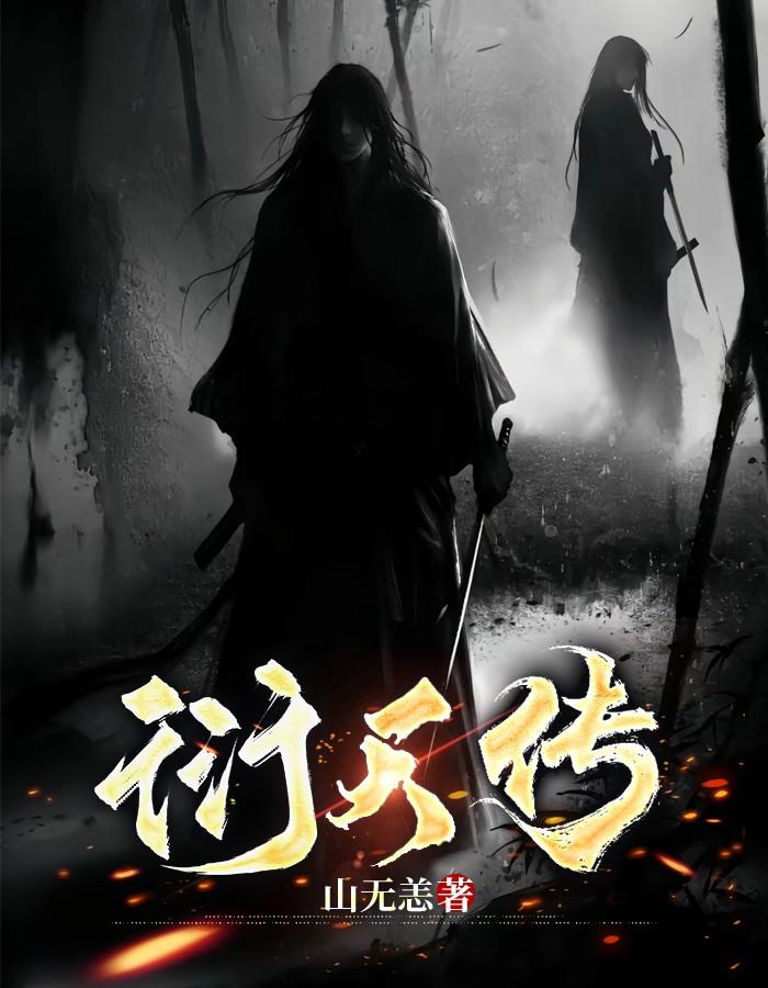 衍天传说先行版