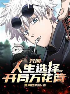 咒回我神威拧头宿傩汗流浃背了