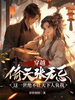 穿越倚天张无忌兄弟
