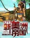 美洲帝国时代