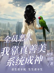 全员恶人参上格格党