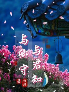 带有卿与君的短句