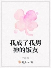 成了男神后我掰弯了