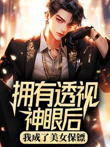 透视眼是什么意思