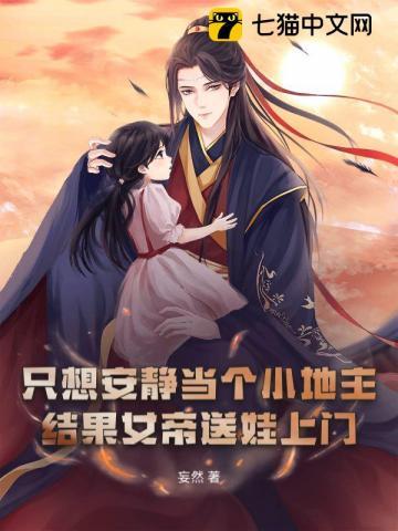 结果女帝送娃上门