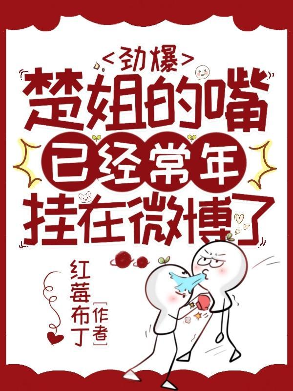 网络主播楚楚