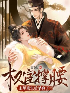 重生嫁给都督