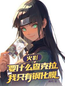 火影忍者的查克拉