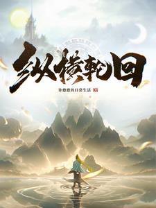 纵横回租真的假的