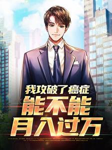 癌症终将被攻克