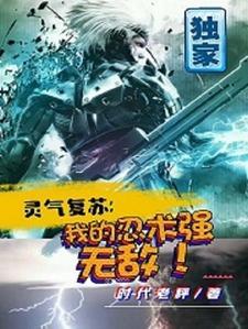 灵气复苏我的功法能融合免费