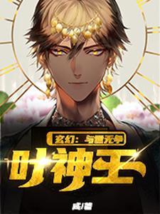 主角与世无争的