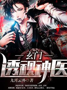 医武透视至尊