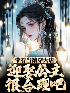 带着当铺去古代