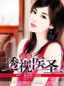 最强透视医圣林奇为什么不更新了