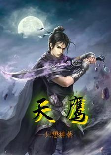 天鹰赛鸽公棚