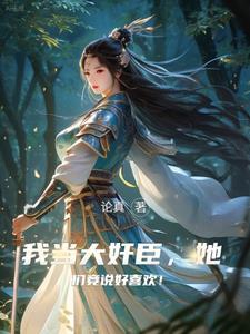 权倾朝野文