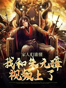 和朱元璋打仗的是谁