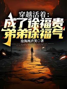 主角叫徐福的