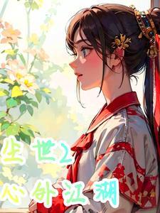 尘世间下一句