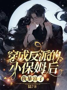 反派每天都在洗白