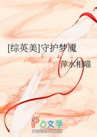 综英美守护斯塔克